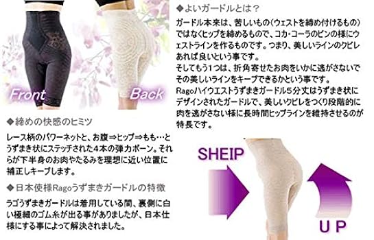 Amazon | ラゴ Rago ハイウエスト 渦巻き ガードル ボトムス 5分